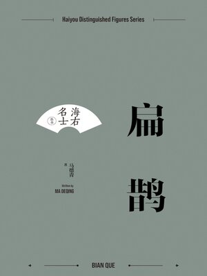 cover image of Bian Que
